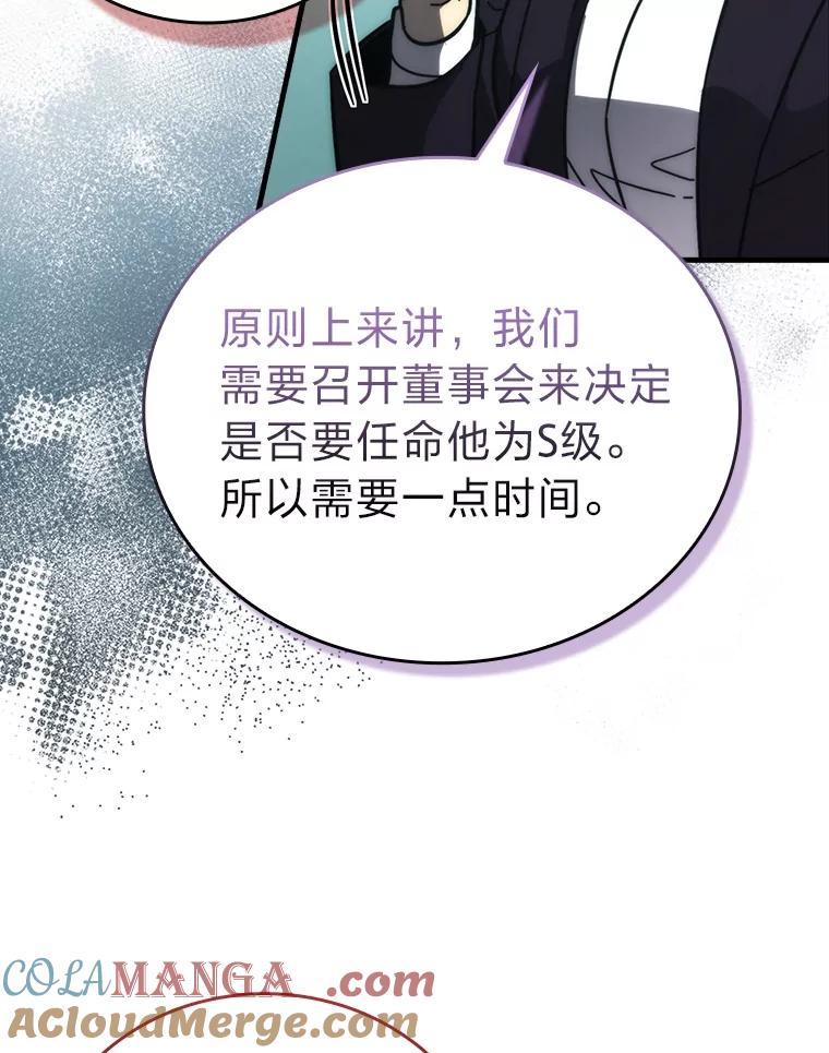 《勇士非也，魔王是也》61.新段位认证 第57页