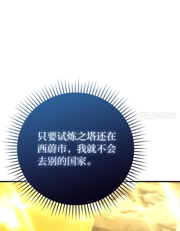 《勇士非也，魔王是也》61.新段位认证 第108页