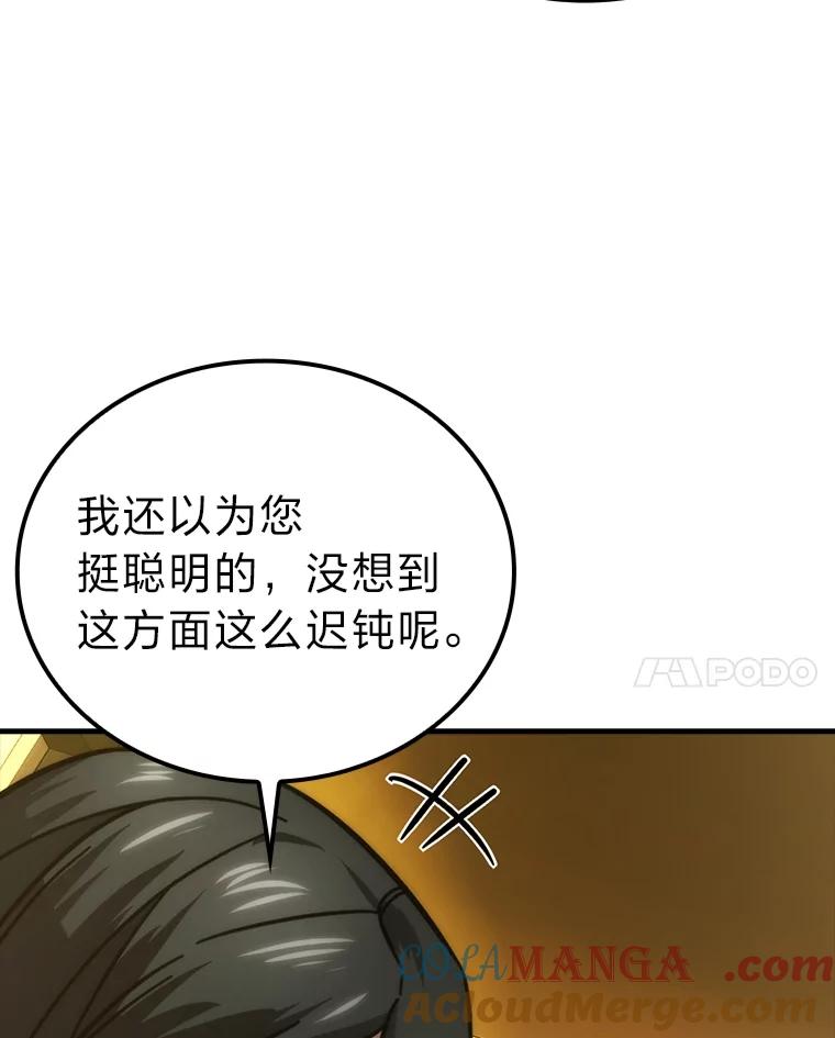 《勇士非也，魔王是也》61.新段位认证 第101页