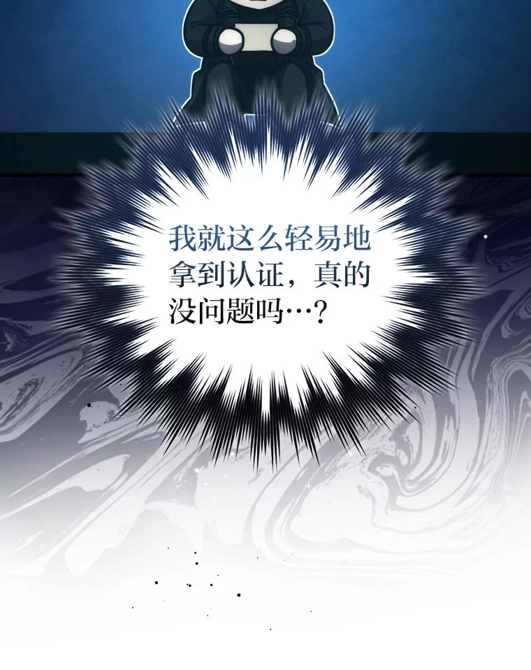 《勇士非也，魔王是也》61.新段位认证 第40页