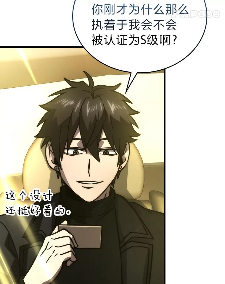 《勇士非也，魔王是也》61.新段位认证 第88页