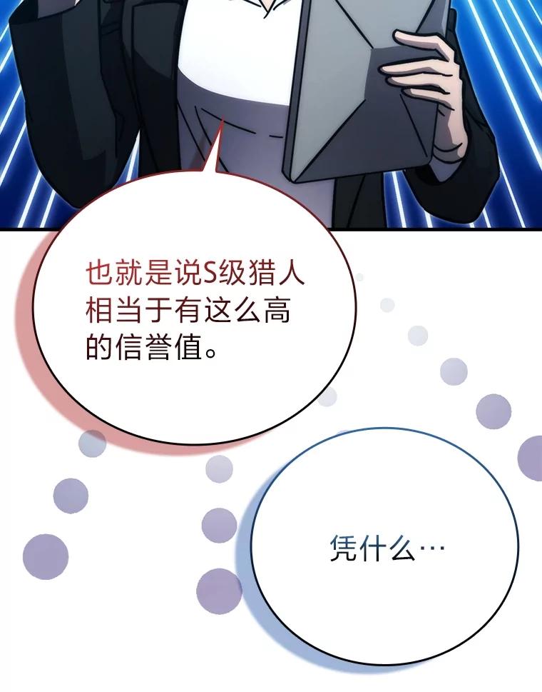 《勇士非也，魔王是也》61.新段位认证 第95页