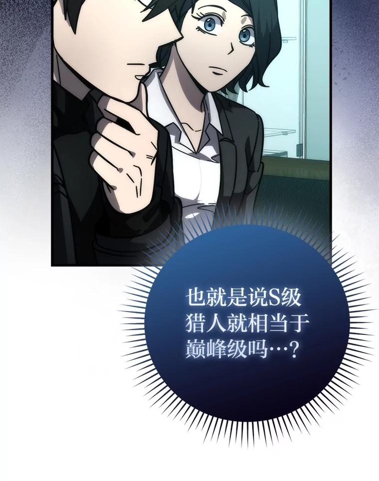 《勇士非也，魔王是也》61.新段位认证 第52页