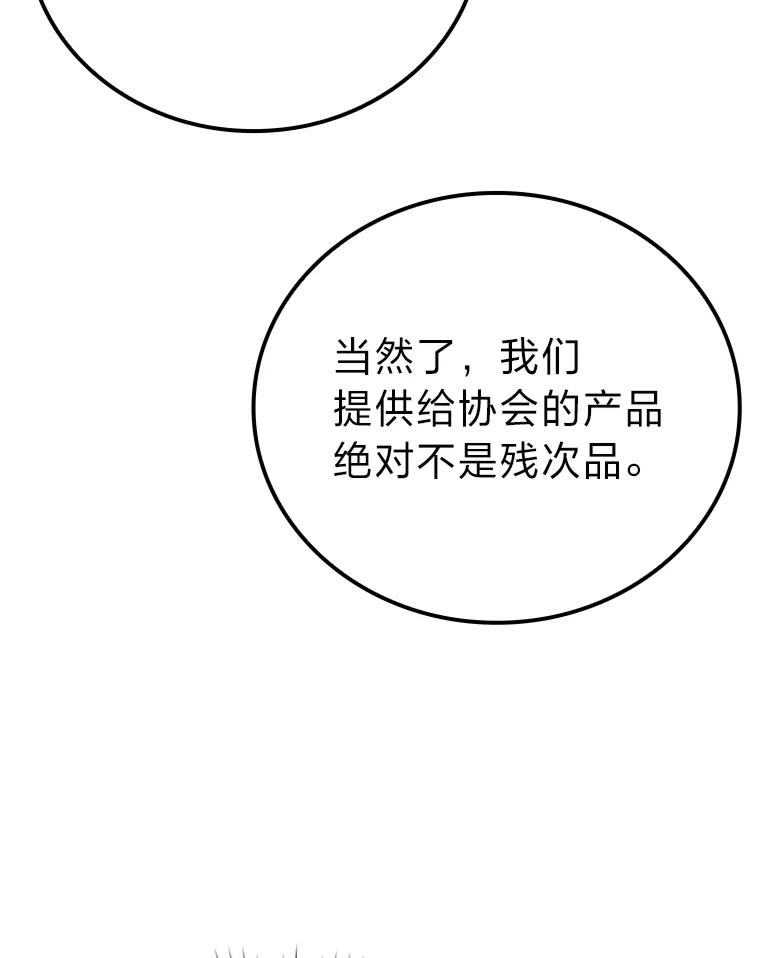 《勇士非也，魔王是也》61.新段位认证 第8页
