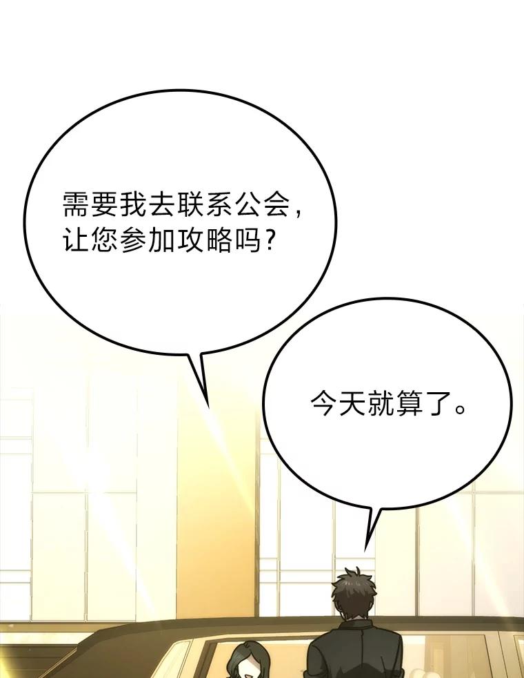 《勇士非也，魔王是也》61.新段位认证 第123页