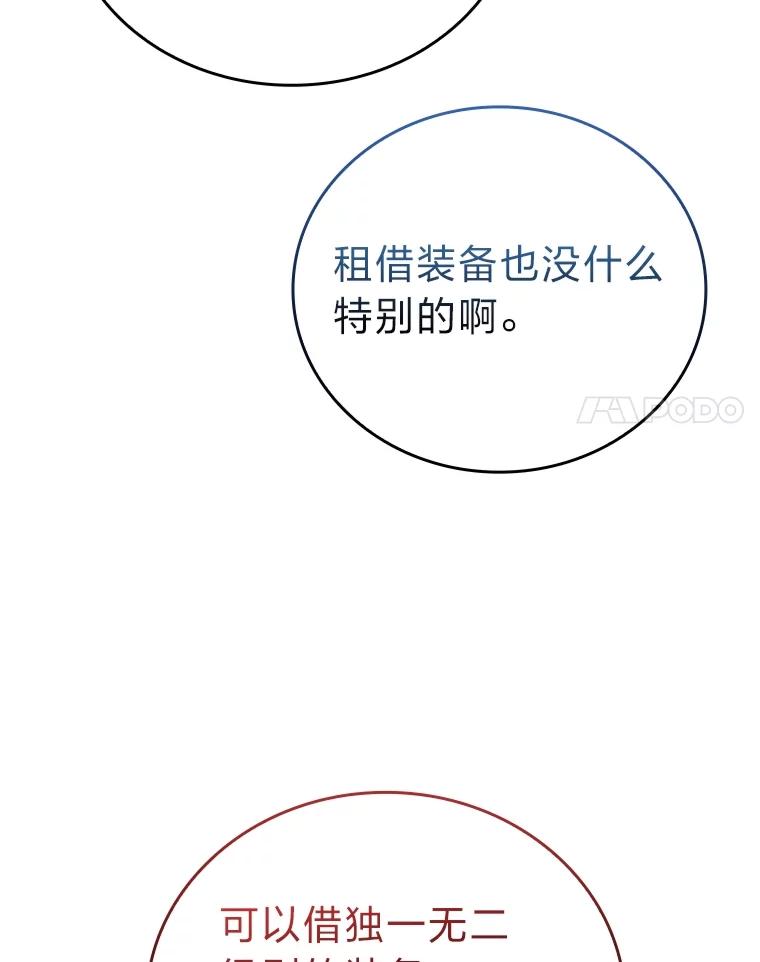 《勇士非也，魔王是也》61.新段位认证 第91页