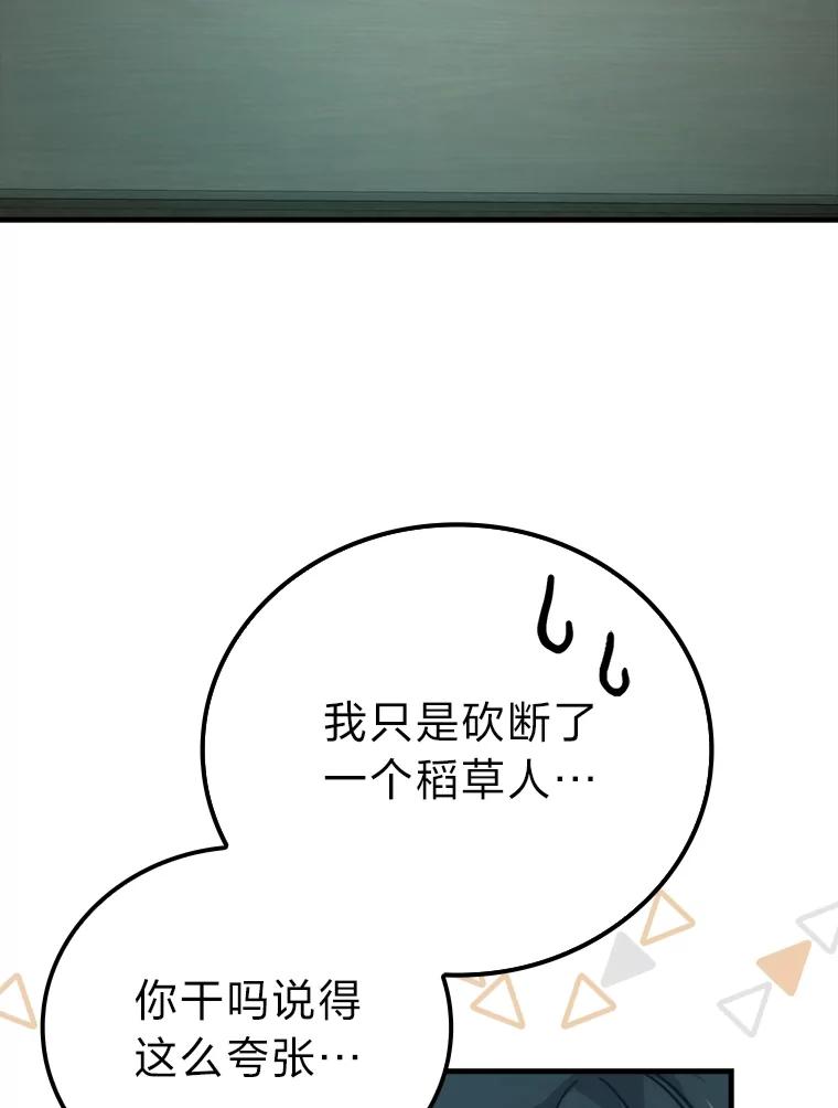 《勇士非也，魔王是也》61.新段位认证 第15页