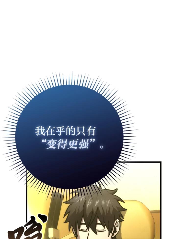 《勇士非也，魔王是也》61.新段位认证 第110页