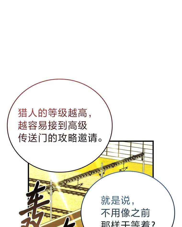 《勇士非也，魔王是也》61.新段位认证 第96页