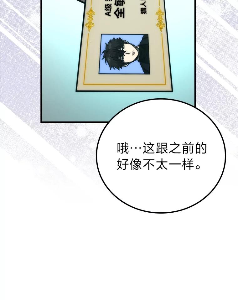 《勇士非也，魔王是也》61.新段位认证 第35页