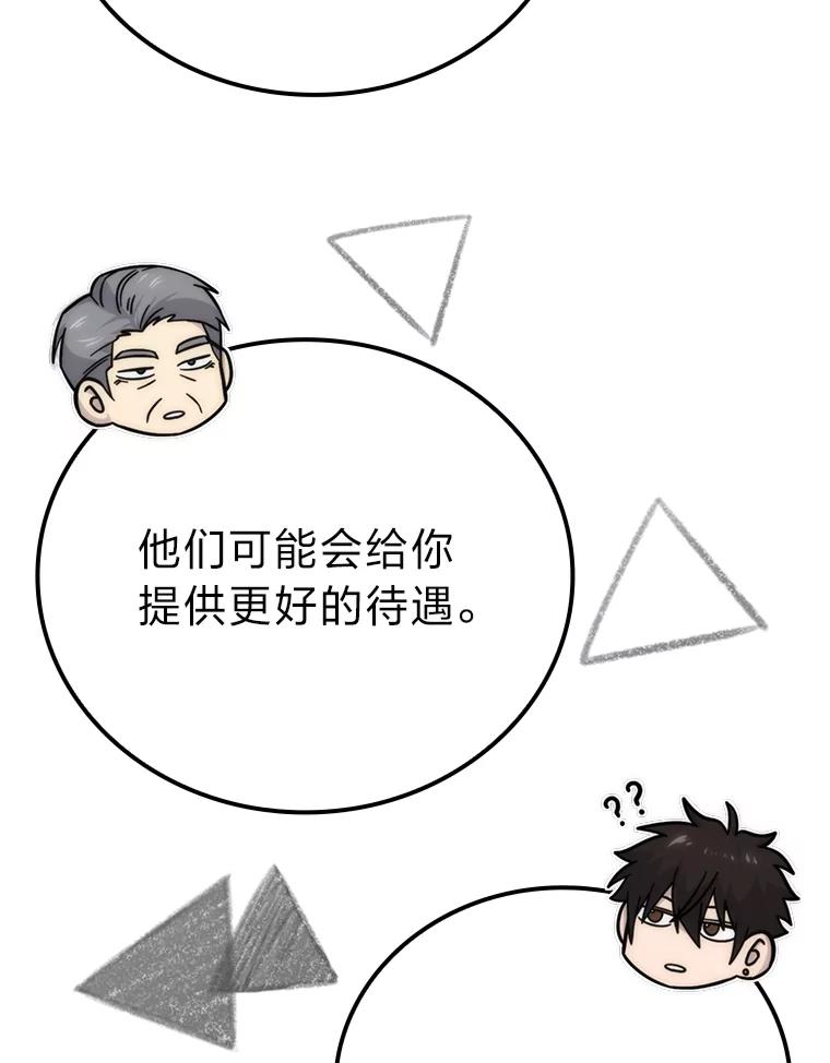 《勇士非也，魔王是也》61.新段位认证 第70页