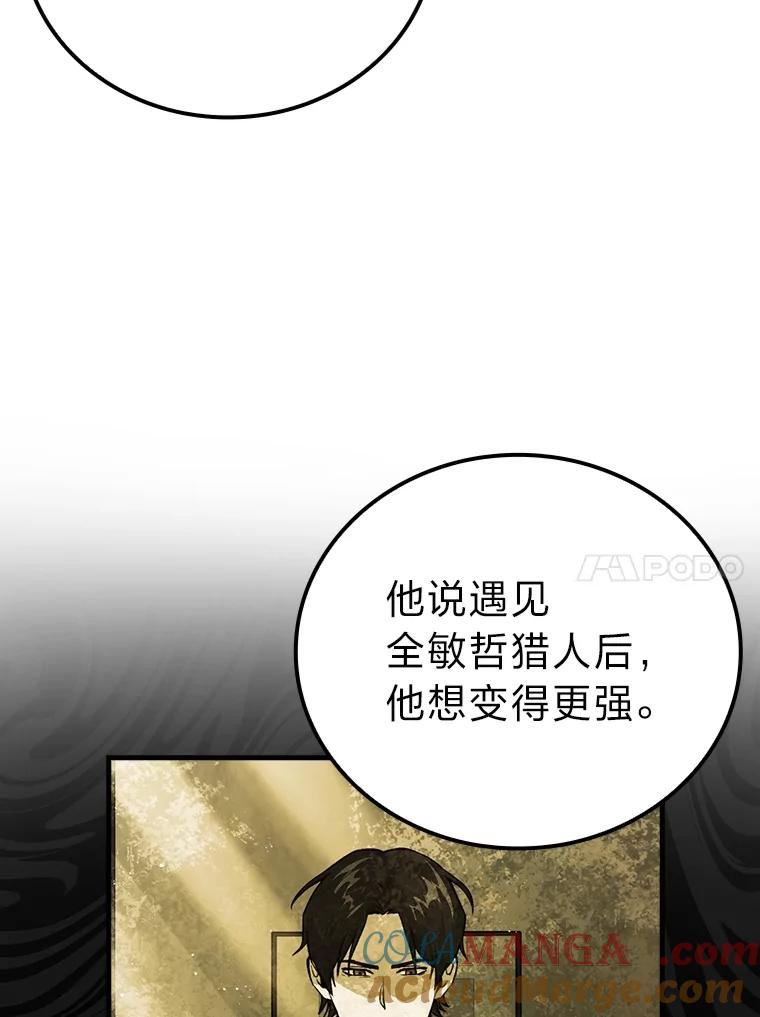 《勇士非也，魔王是也》61.新段位认证 第81页
