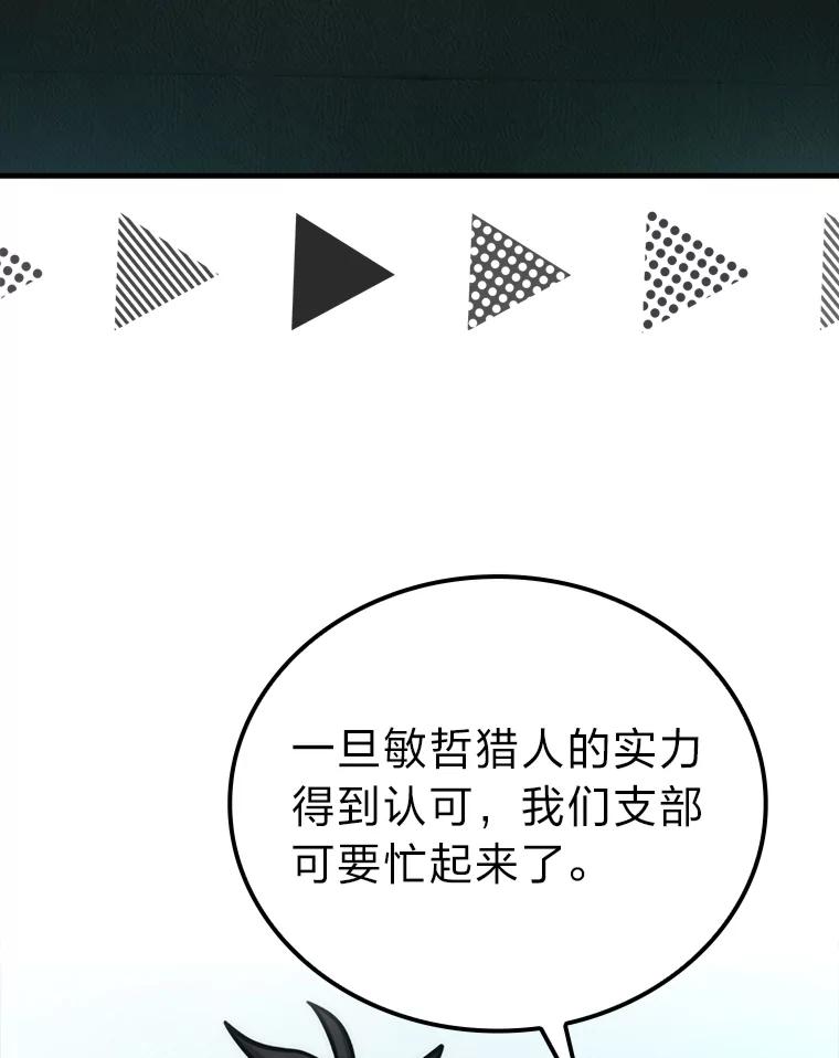 《勇士非也，魔王是也》61.新段位认证 第10页