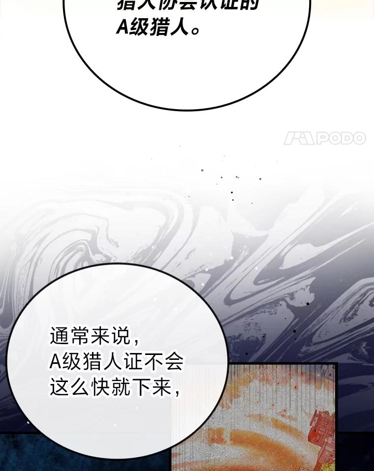 《勇士非也，魔王是也》61.新段位认证 第38页