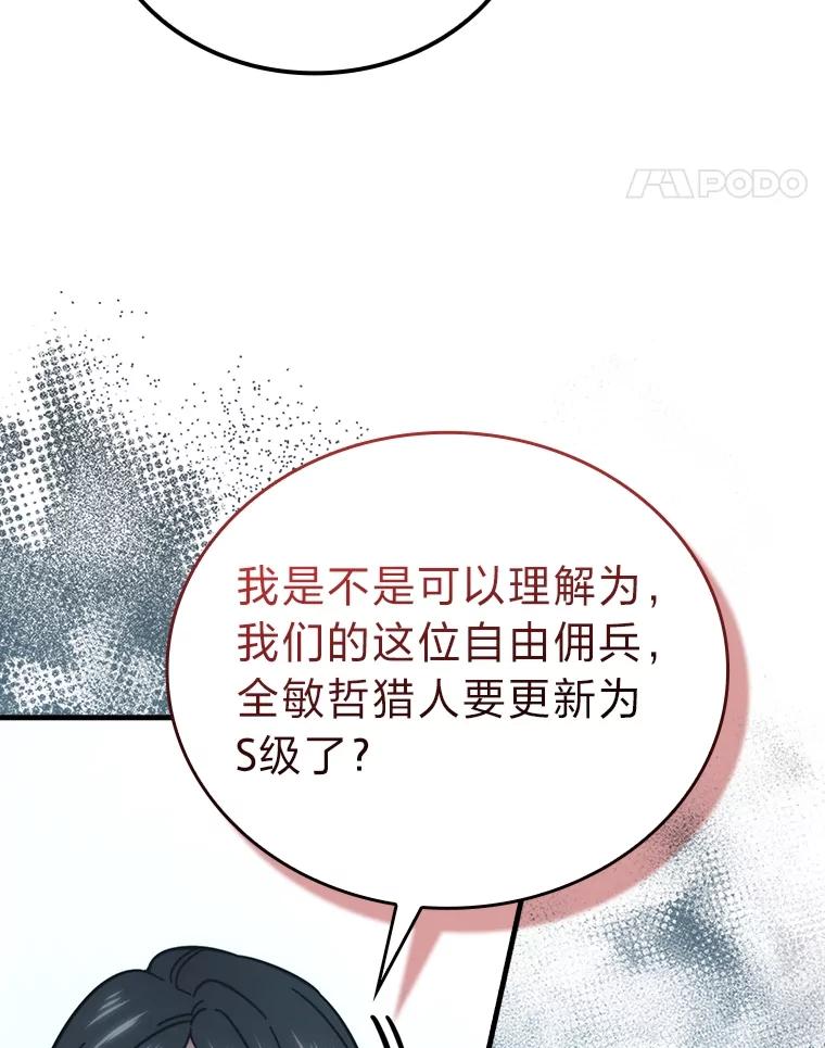 《勇士非也，魔王是也》61.新段位认证 第55页