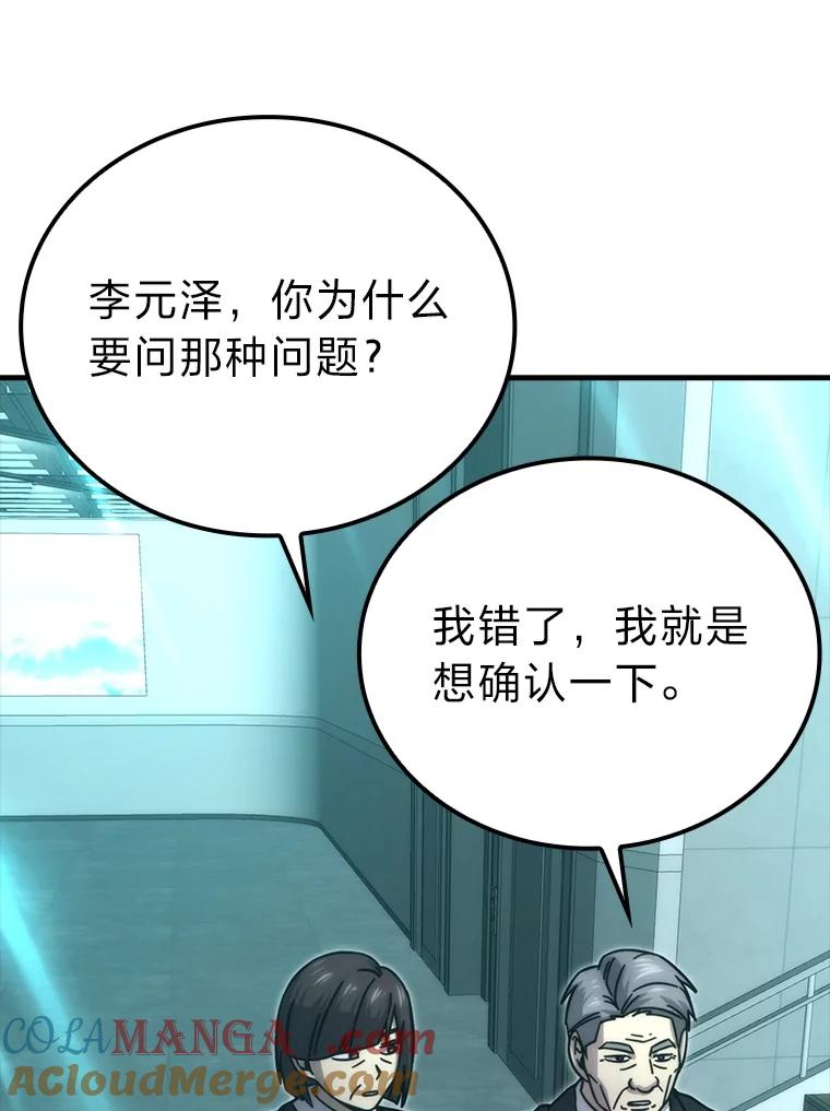 《勇士非也，魔王是也》61.新段位认证 第77页