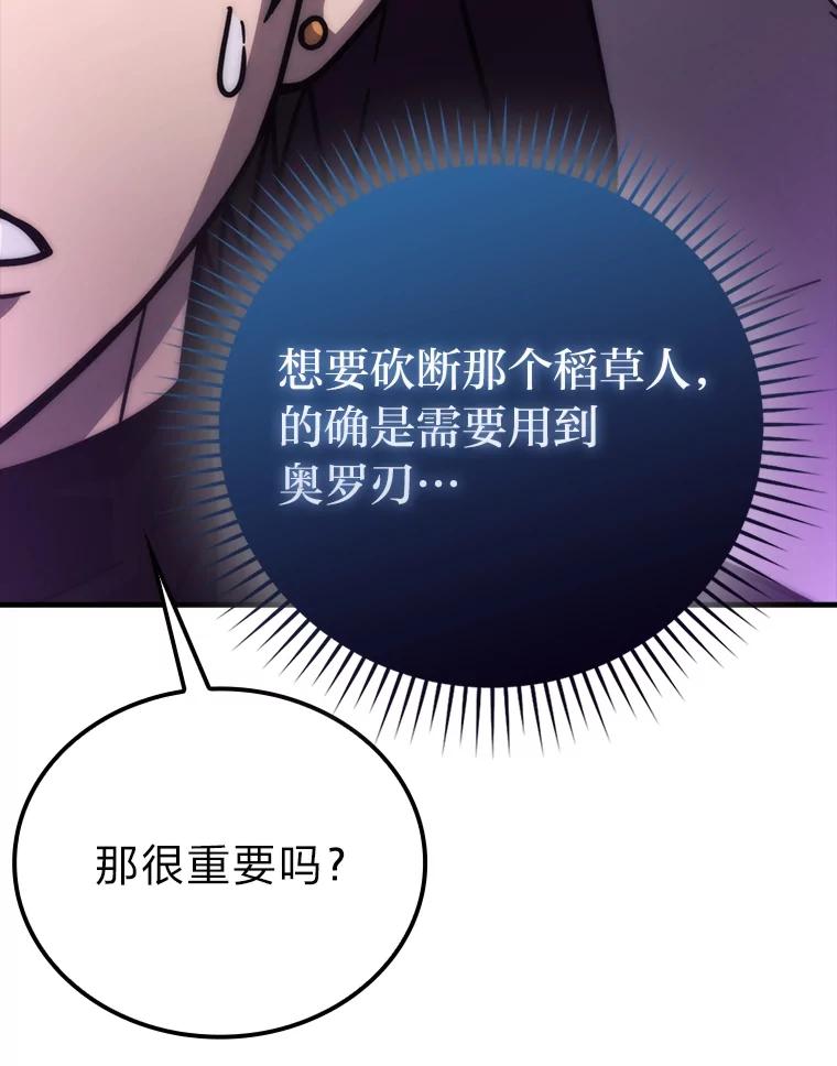 《勇士非也，魔王是也》61.新段位认证 第46页