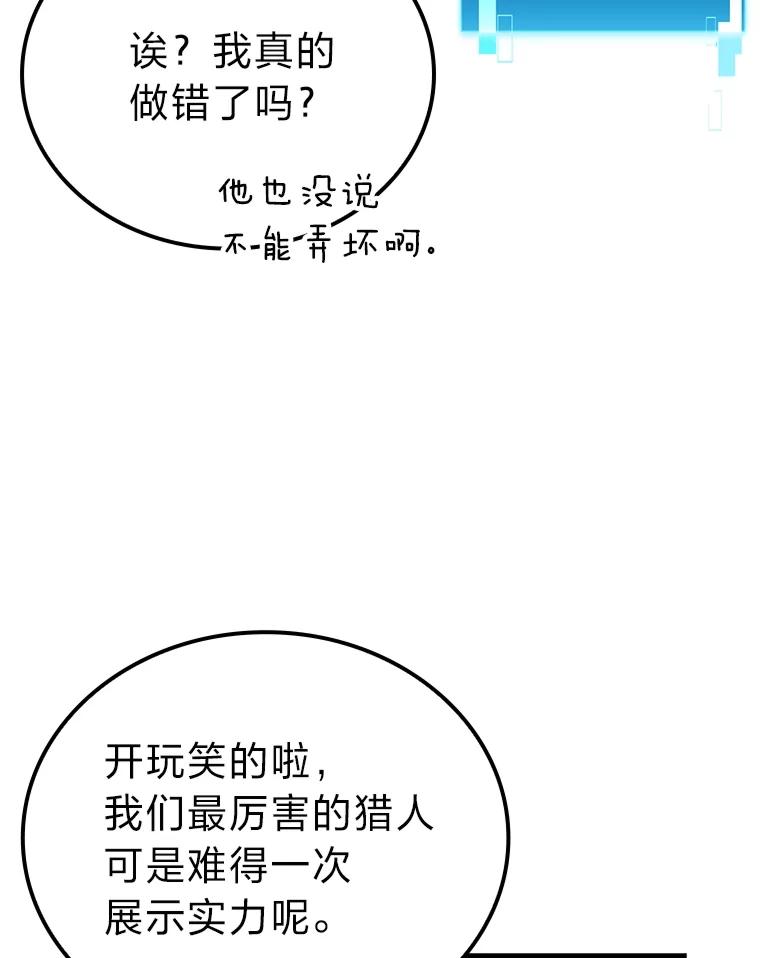 《勇士非也，魔王是也》61.新段位认证 第6页