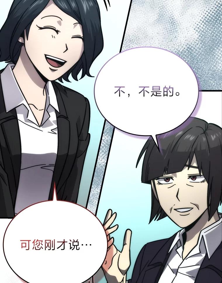 《勇士非也，魔王是也》61.新段位认证 第56页