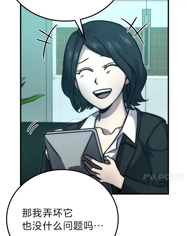 《勇士非也，魔王是也》61.新段位认证 第7页