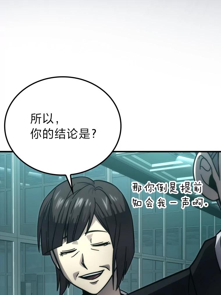 《勇士非也，魔王是也》61.新段位认证 第83页