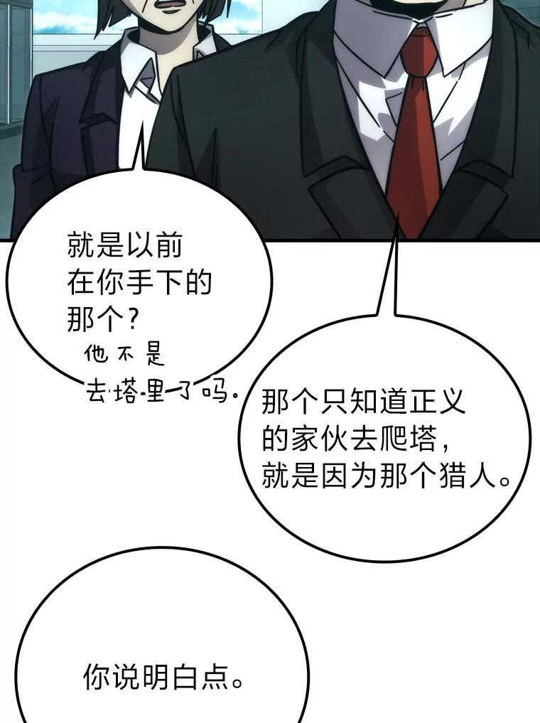《勇士非也，魔王是也》61.新段位认证 第80页