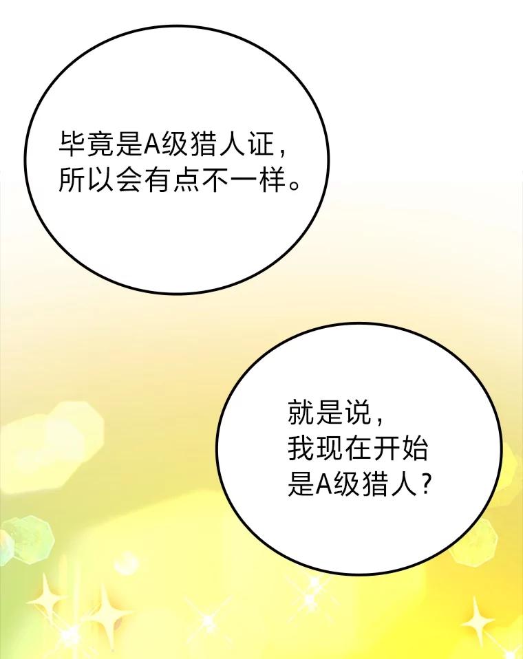《勇士非也，魔王是也》61.新段位认证 第36页
