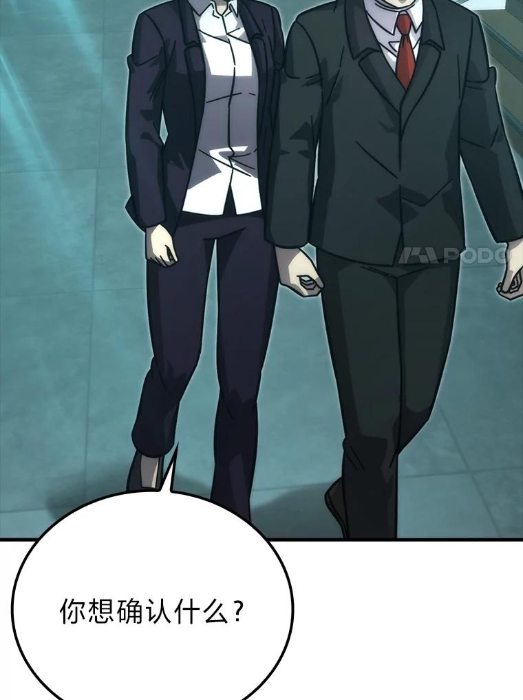 《勇士非也，魔王是也》61.新段位认证 第78页