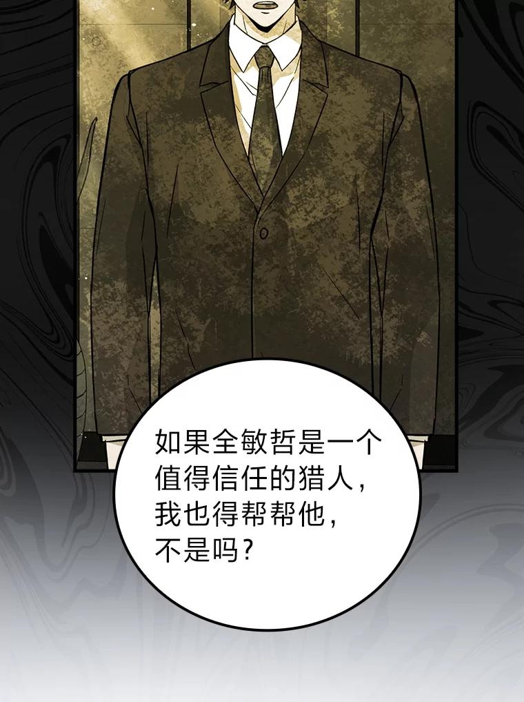 《勇士非也，魔王是也》61.新段位认证 第82页
