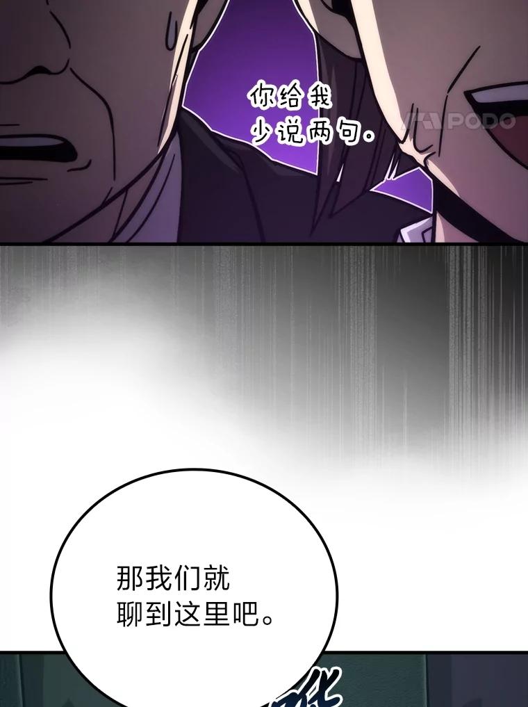 《勇士非也，魔王是也》61.新段位认证 第75页