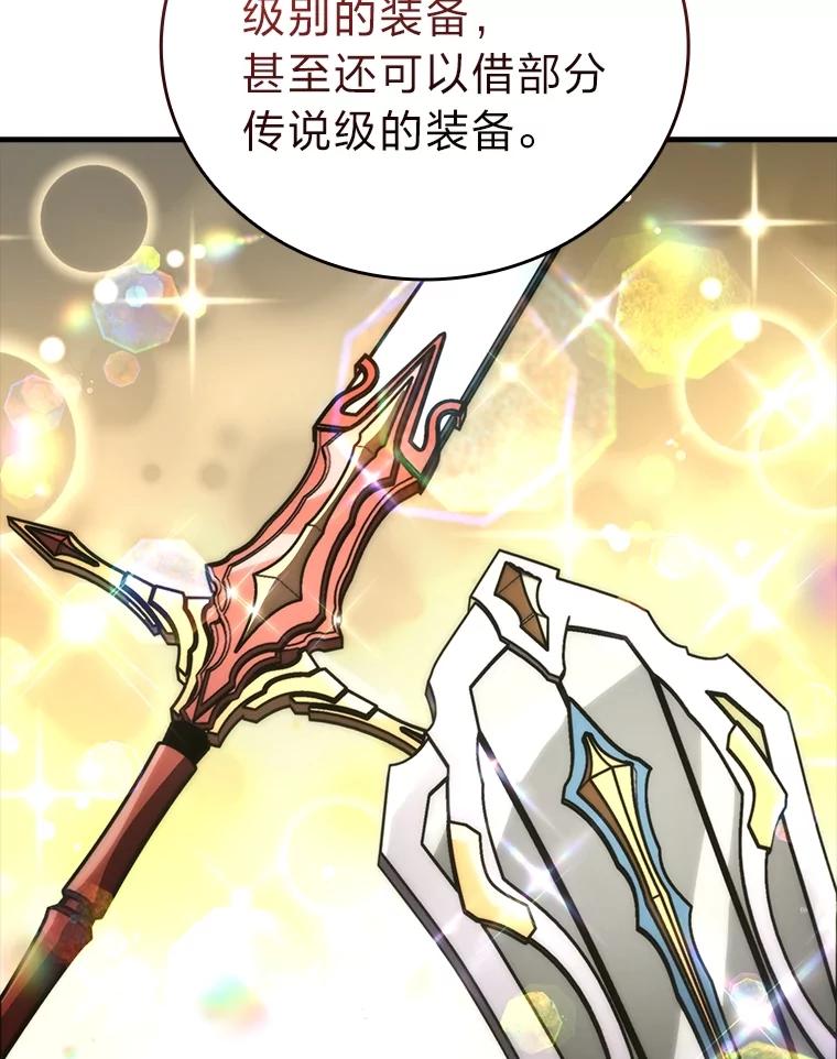 《勇士非也，魔王是也》61.新段位认证 第92页