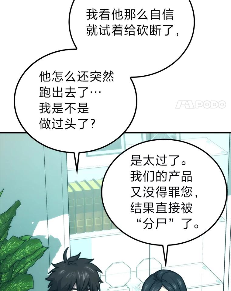 《勇士非也，魔王是也》61.新段位认证 第4页