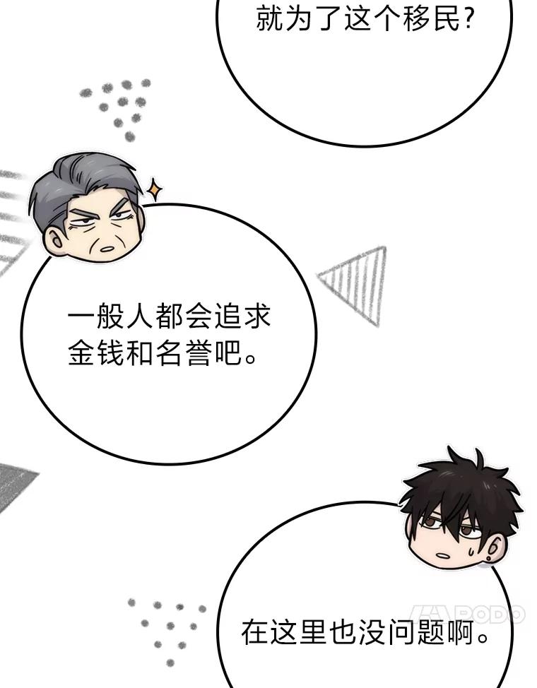 《勇士非也，魔王是也》61.新段位认证 第71页