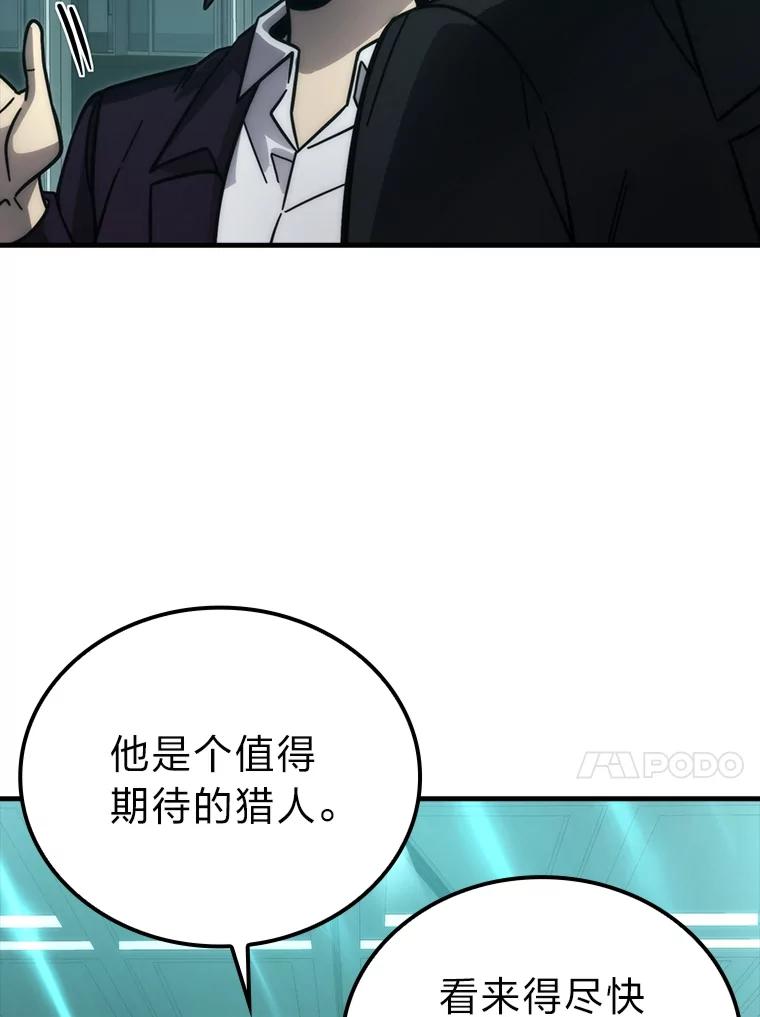 《勇士非也，魔王是也》61.新段位认证 第84页