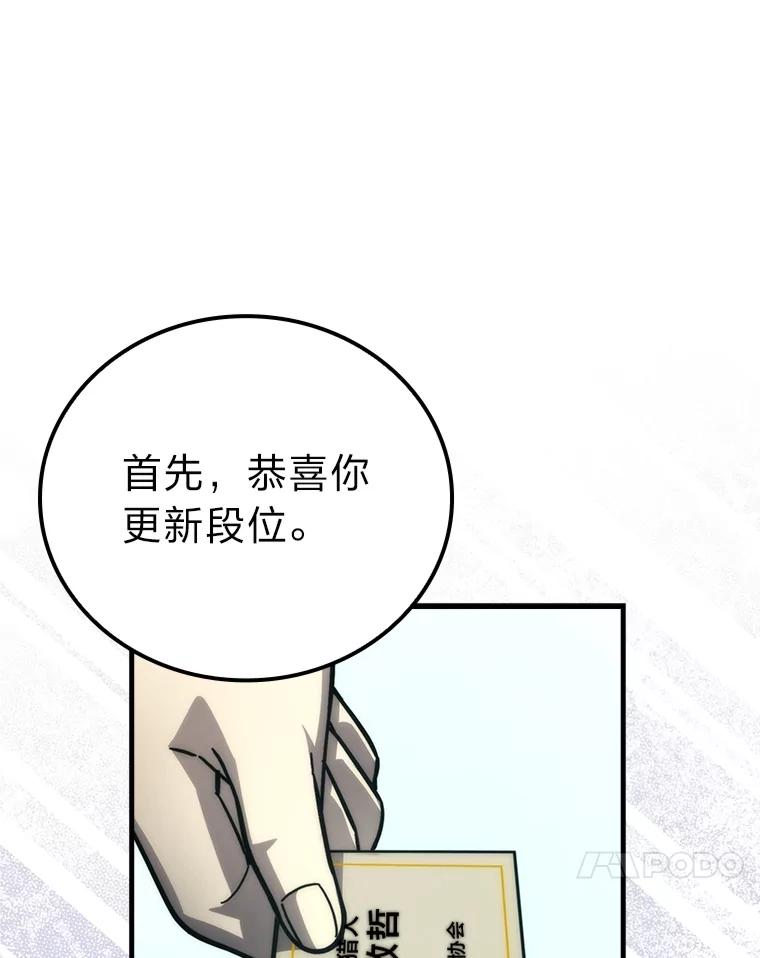 《勇士非也，魔王是也》61.新段位认证 第34页