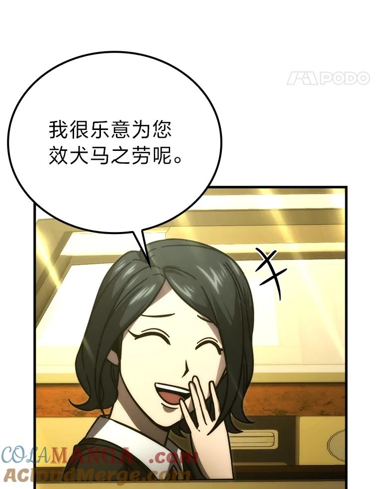 《勇士非也，魔王是也》61.新段位认证 第125页