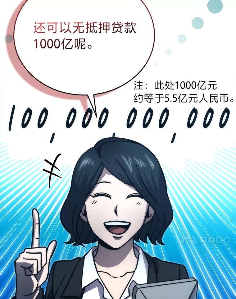 《勇士非也，魔王是也》61.新段位认证 第94页