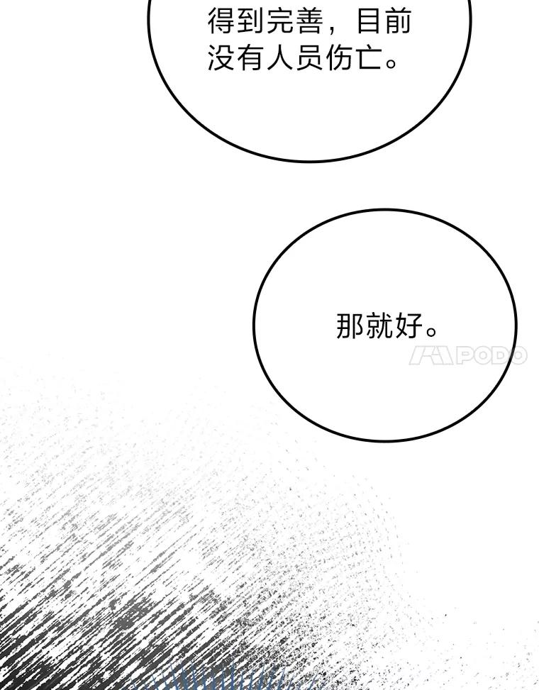 《勇士非也，魔王是也》61.新段位认证 第118页