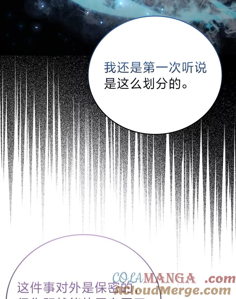 《勇士非也，魔王是也》61.新段位认证 第49页