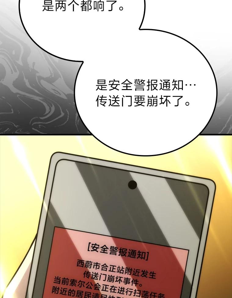 《勇士非也，魔王是也》61.新段位认证 第114页
