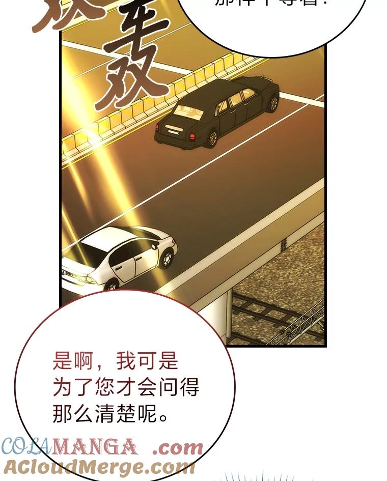 《勇士非也，魔王是也》61.新段位认证 第97页