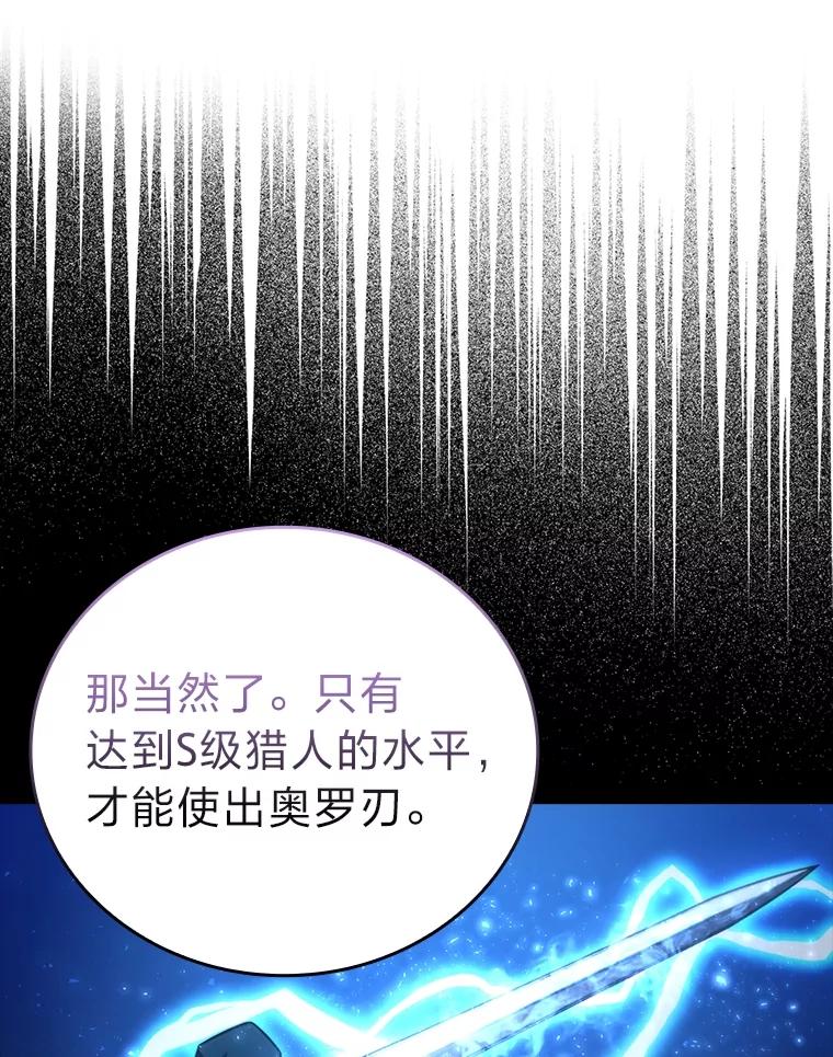 《勇士非也，魔王是也》61.新段位认证 第47页