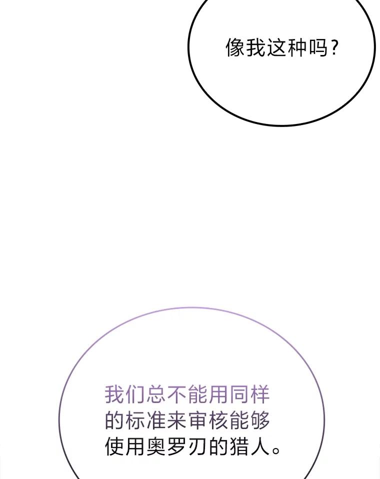 《勇士非也，魔王是也》61.新段位认证 第43页