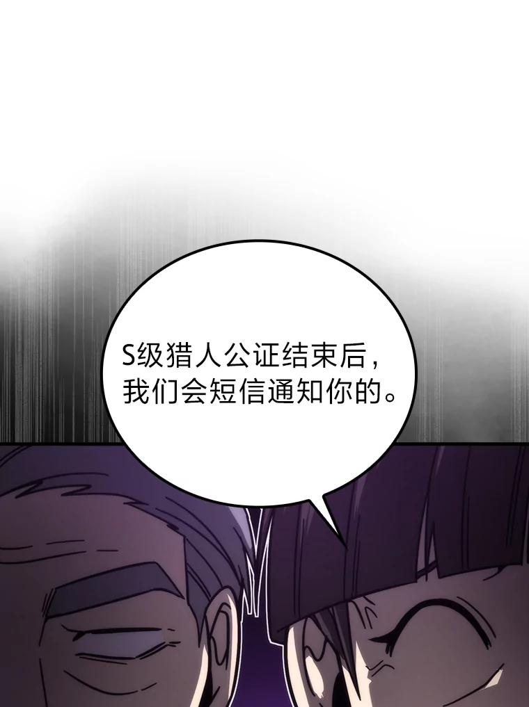 《勇士非也，魔王是也》61.新段位认证 第74页