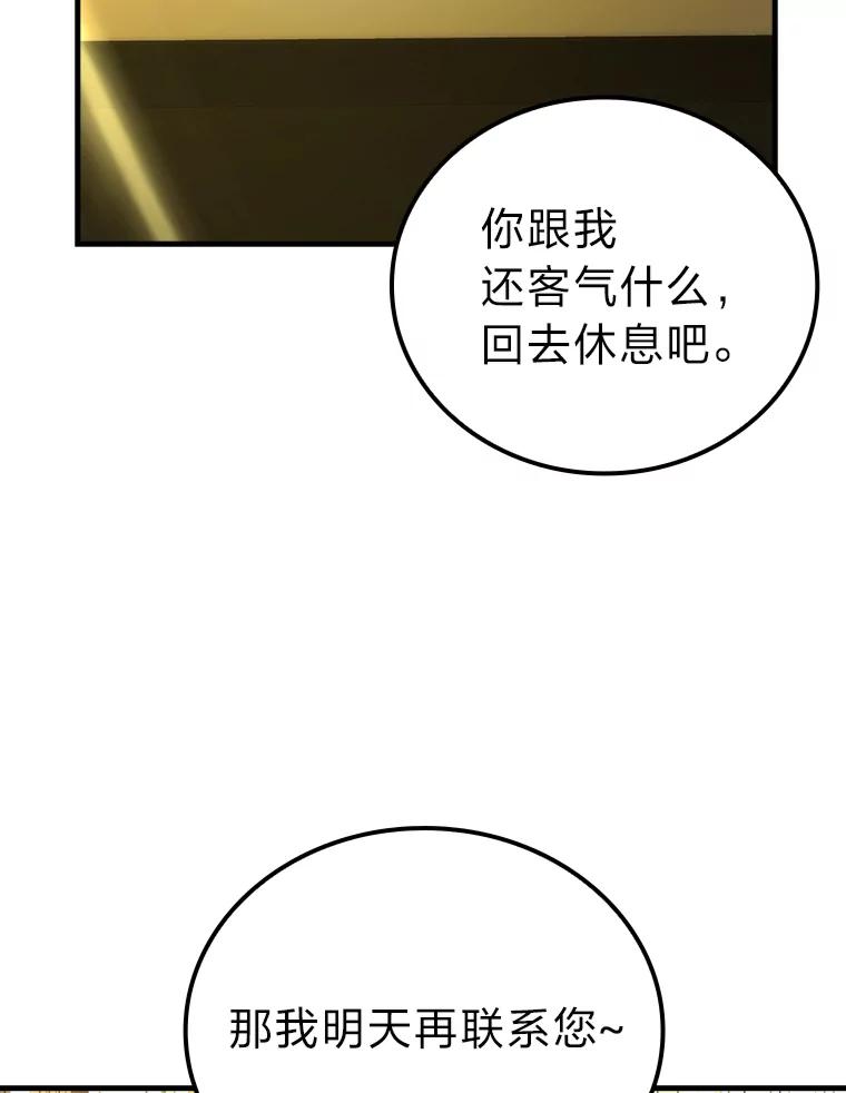 《勇士非也，魔王是也》61.新段位认证 第126页
