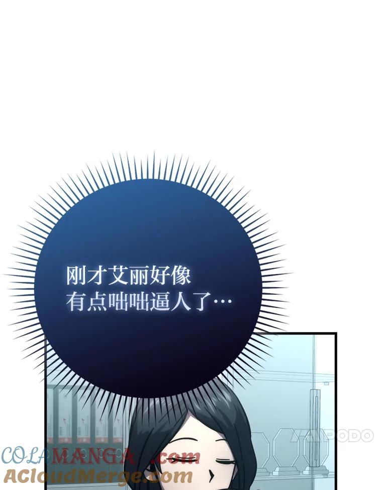 《勇士非也，魔王是也》61.新段位认证 第61页