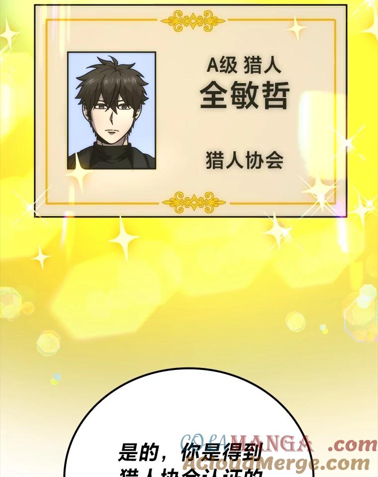 《勇士非也，魔王是也》61.新段位认证 第37页