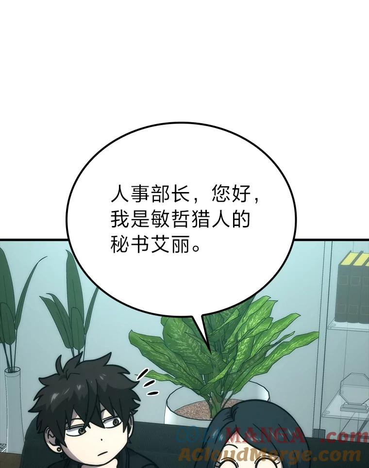 《勇士非也，魔王是也》61.新段位认证 第53页