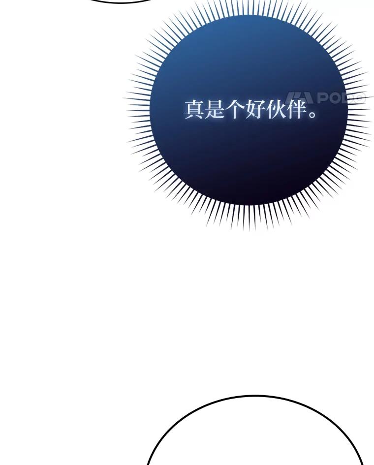 《勇士非也，魔王是也》61.新段位认证 第98页