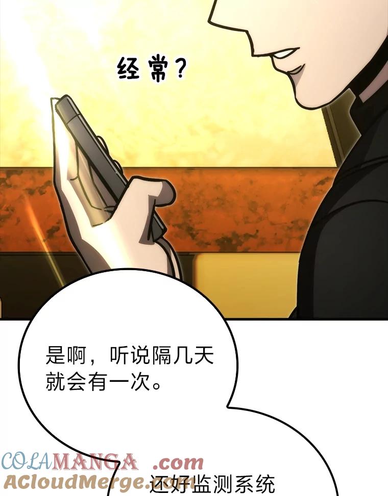 《勇士非也，魔王是也》61.新段位认证 第117页